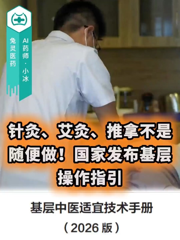 针灸、艾灸、推拿不是随便做！国家发布基层操作指引