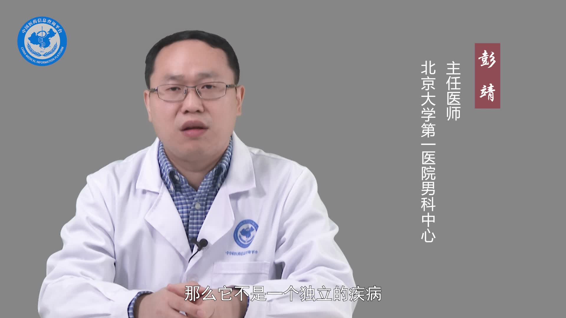 前列腺钙化灶是什么病？