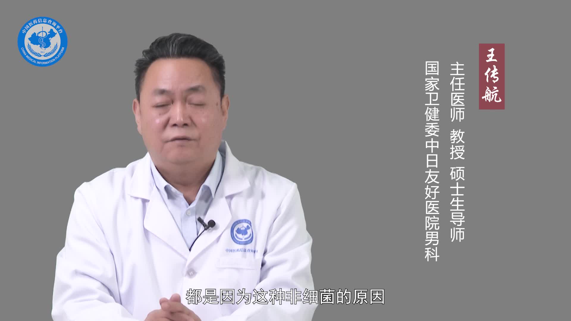 前列腺痛是什么原因？