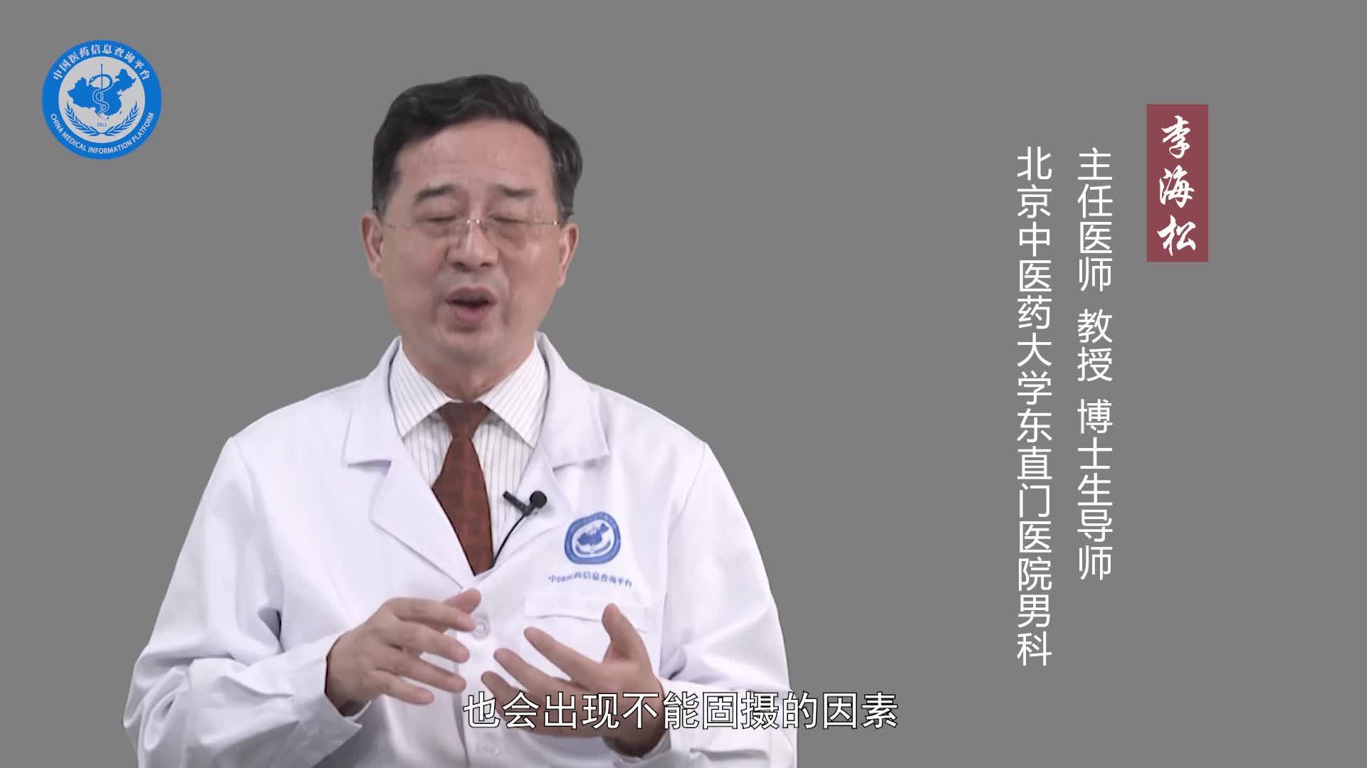 中医认为早泄是什么原因引起的？