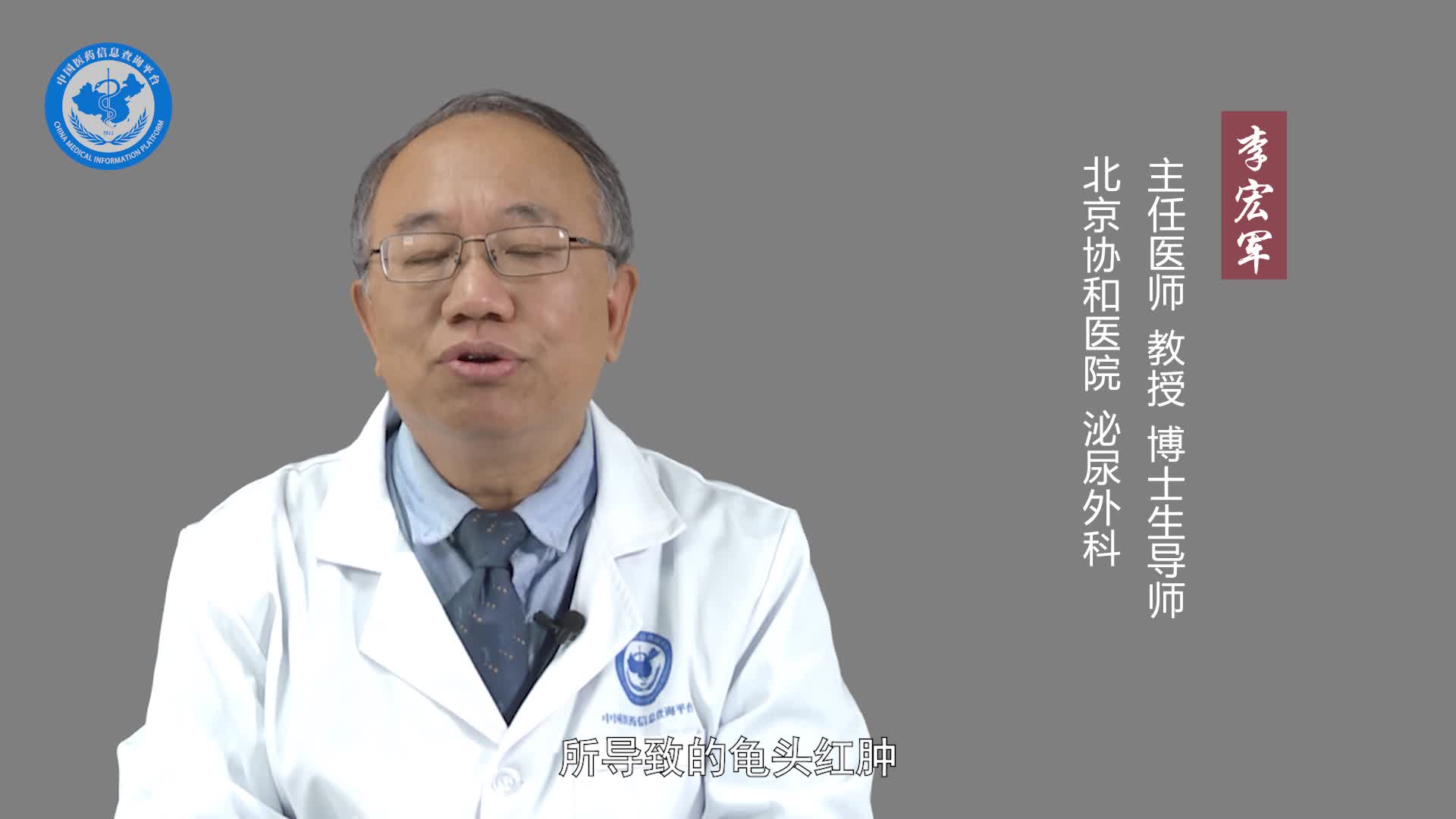 龟头红肿挂什么科？