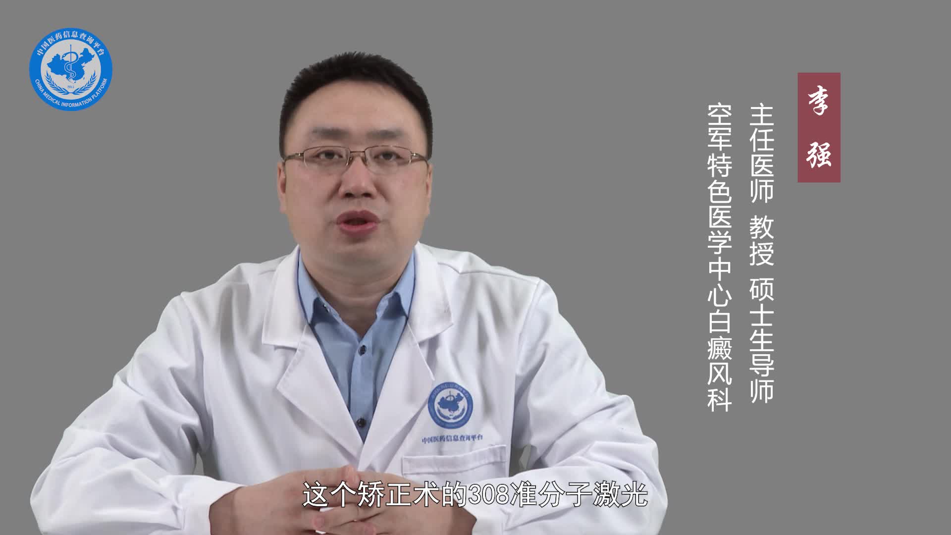308激光对身体有伤害吗？