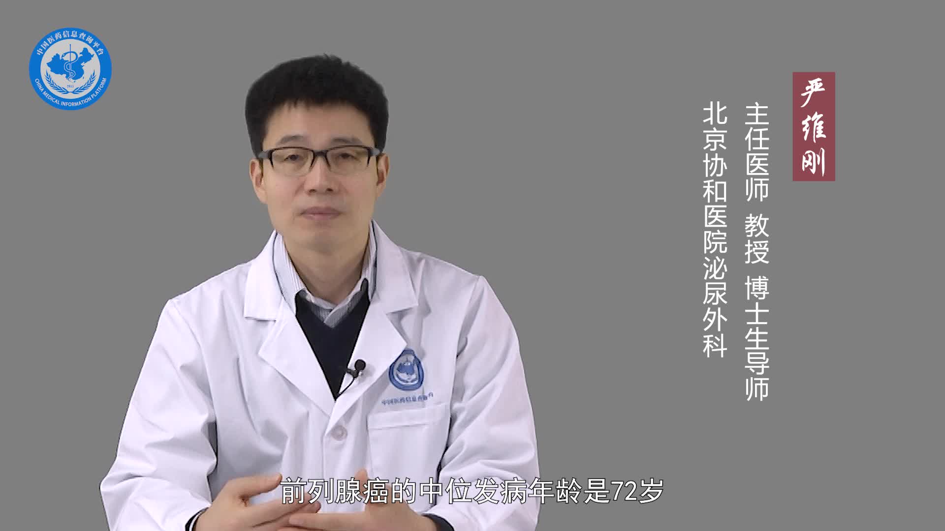 什么是前列腺癌？
