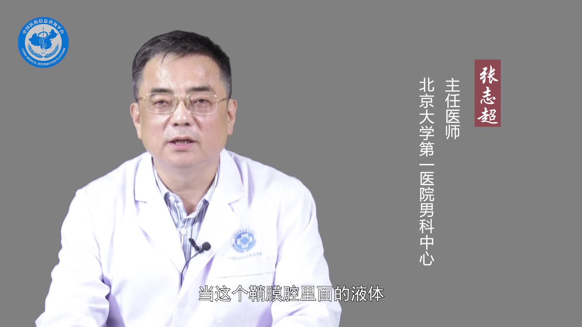 鞘膜积液是什么原因引起的？