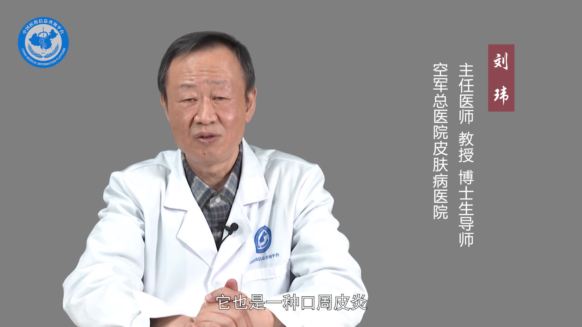 口周皮炎是怎么引起的？