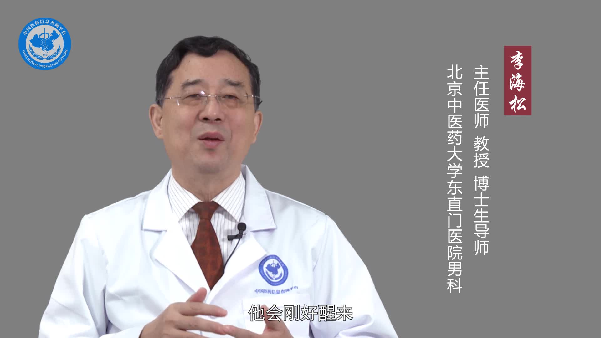 为什么男人遗精后会马上醒来？