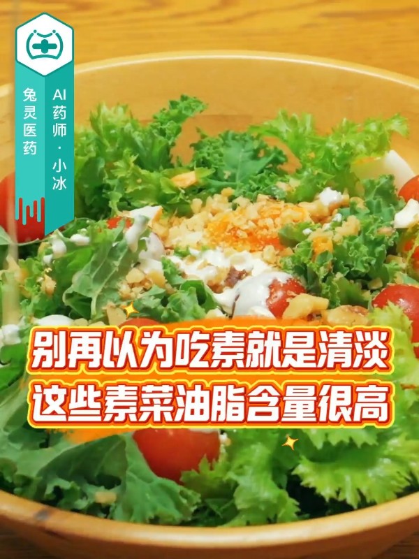 别再以为吃素就是清淡！这些素菜油脂含量很高
