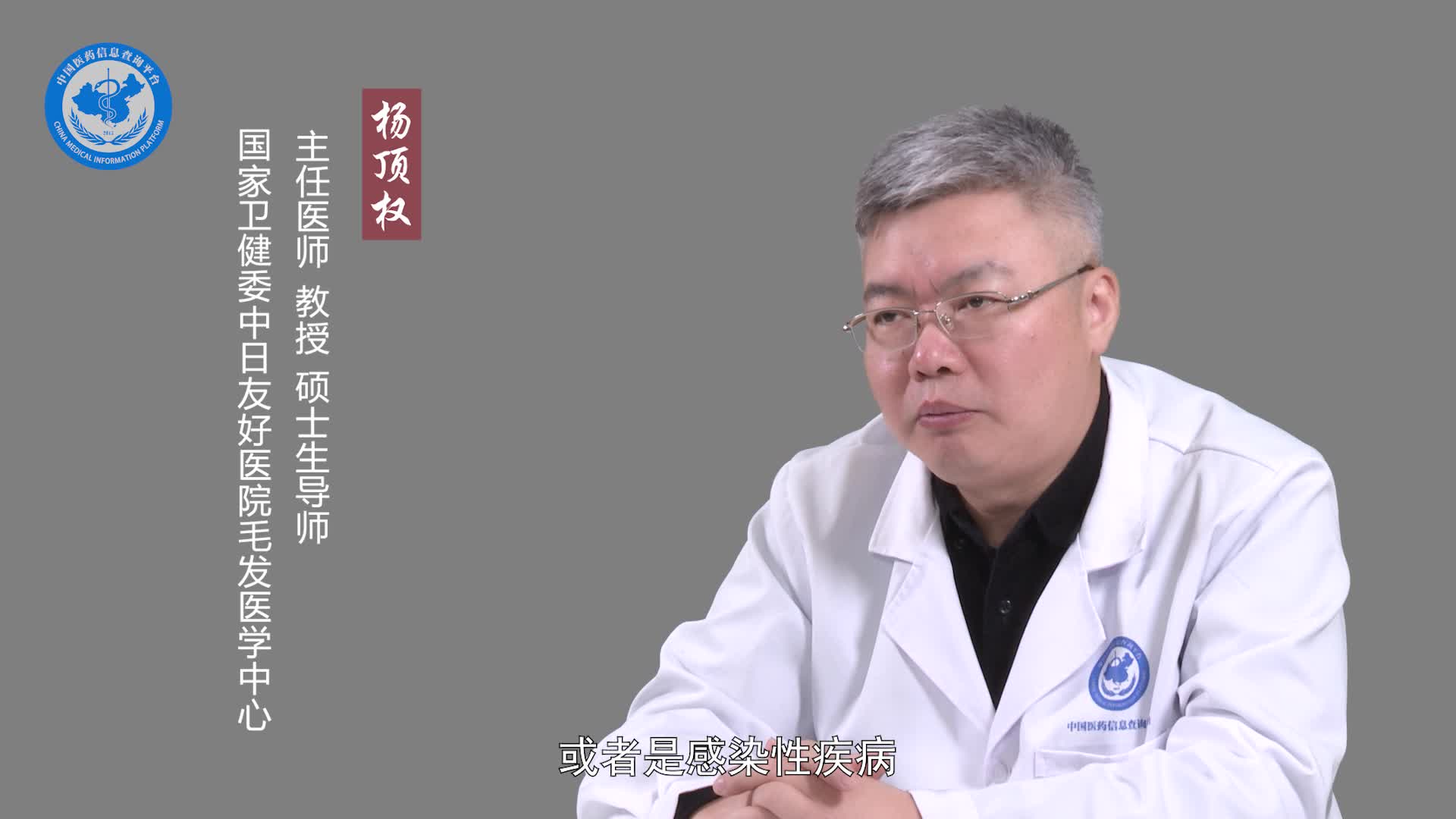 什么是假性斑秃？