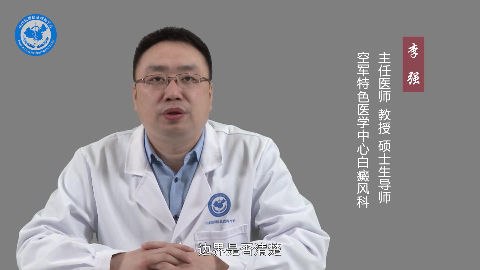散发型白癜风怎么确诊？