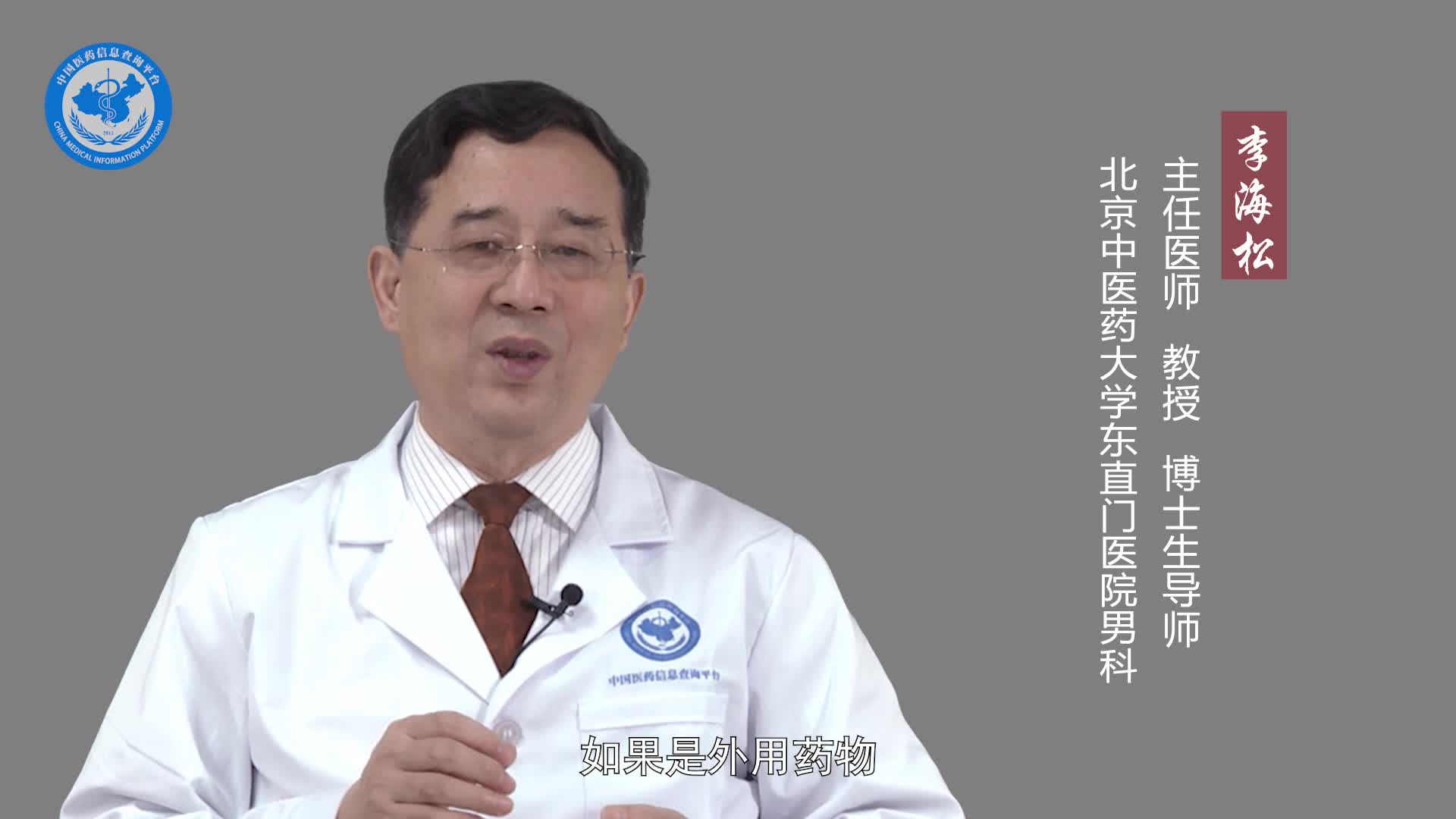 阴囊湿疹怎么治疗？