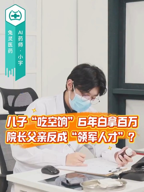 湖南中医药大学附一医院院长朱镇华被实名举报儿子吃空饷