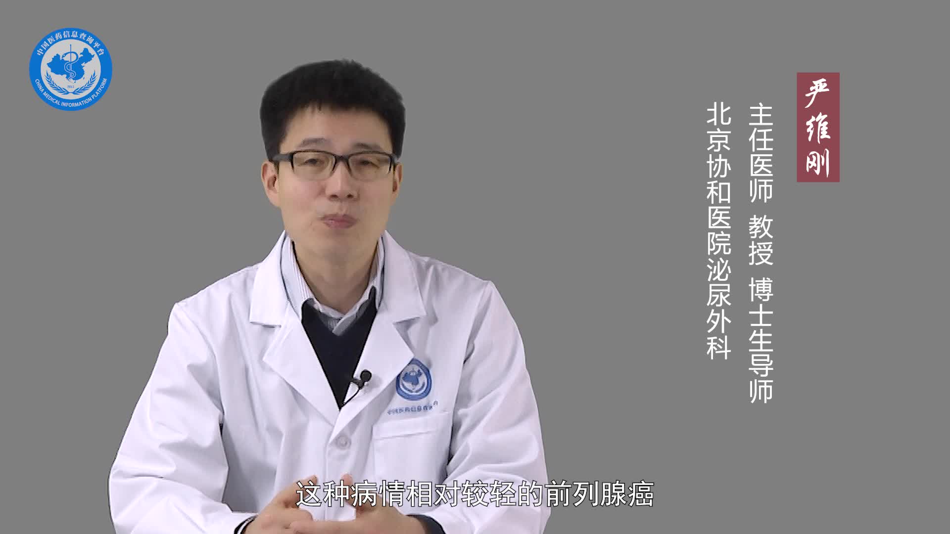 前列腺癌怎么治疗？