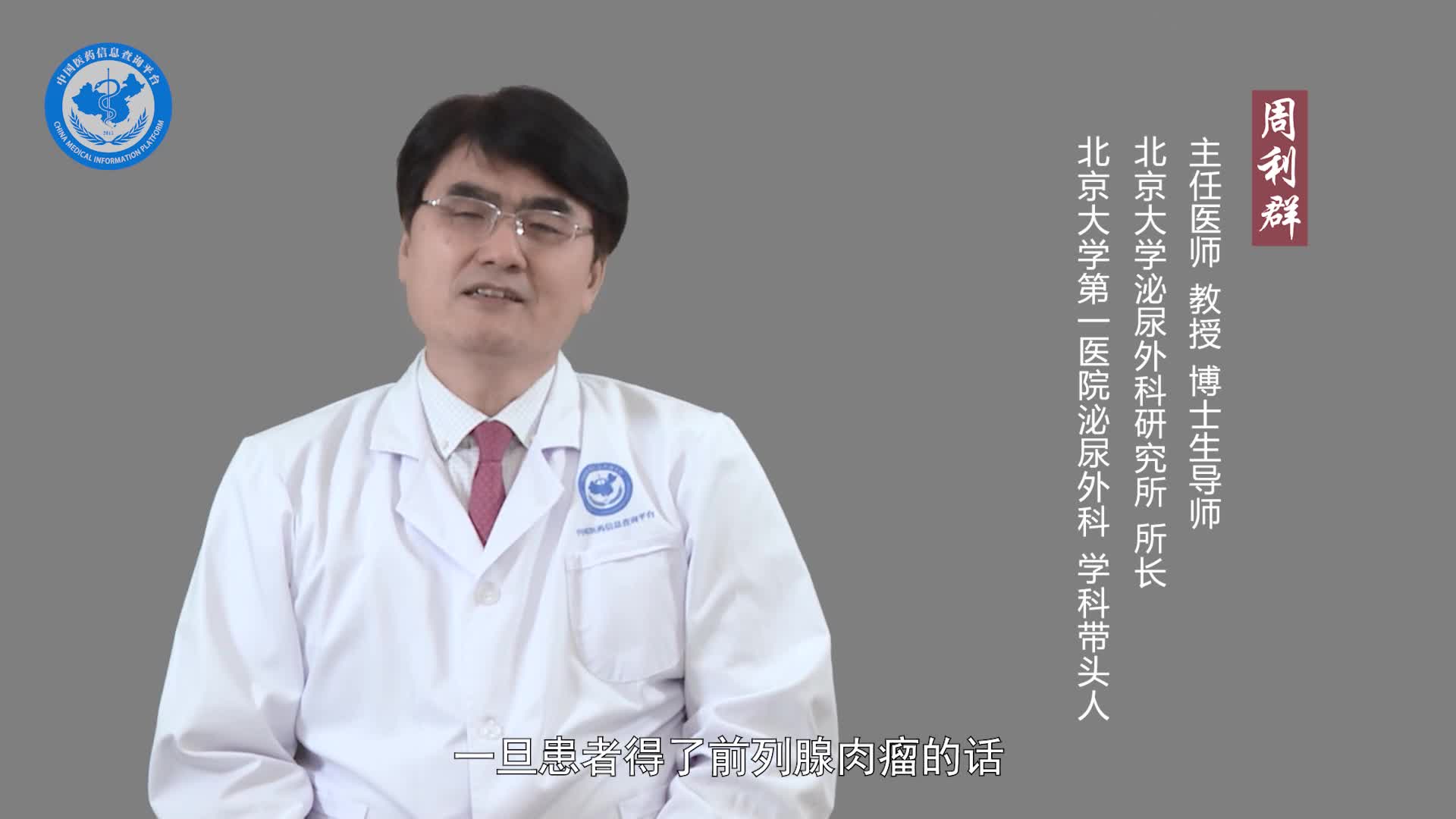 前列腺癌是什么病？