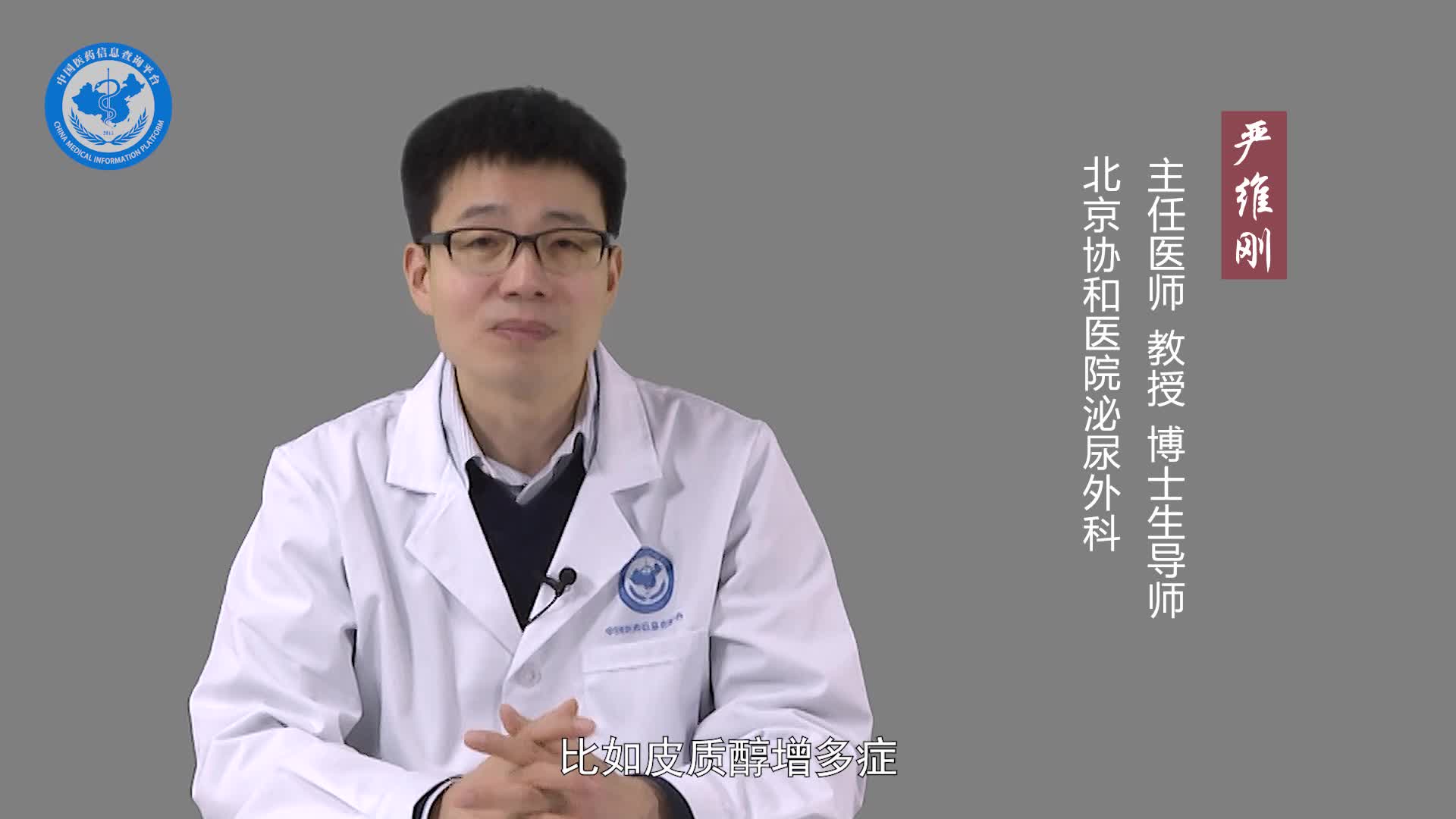 什么是肾上腺皮质增生症？