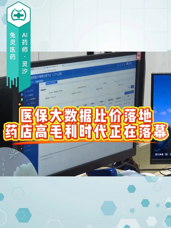 医保大数据比价落地，药店高毛利时代正在落幕